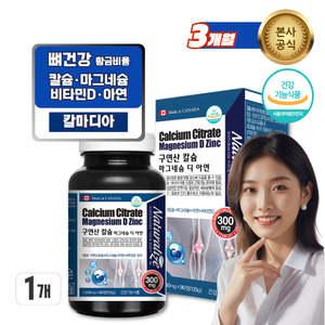 기능성 구연산 칼슘 마그네슘 아연 비타민D 캐나다 칼마디아
