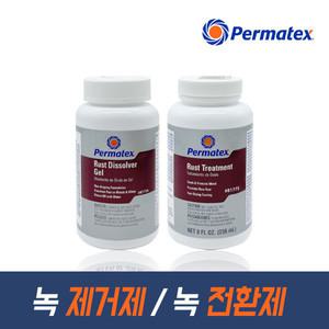 퍼마텍스 녹제거제 녹전환제 녹환원제 녹 부식 제거
