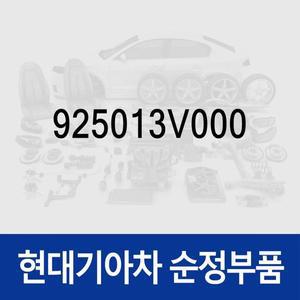 [현대모비스]차량번호판등 번호등 넘버등 램프 (전구/소켓 미포함) (925013V000) 그랜저 HG, 그랜저 하...