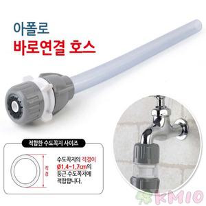 KMIO 아폴로 바로연결 호스 학교 호스릴 캡