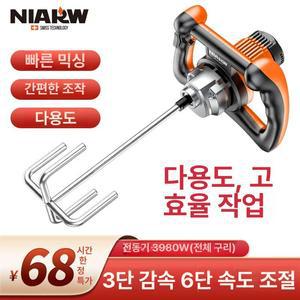 NIARW 시멘트믹서기 몰탈 페인트 배합기 드릴 콘크리트 믹싱드릴