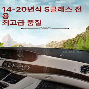벤츠 S클래스 대시보드 W221 커버 논슬립 프레임