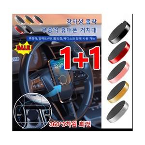 1+1/2+2독일 차량용 자석거치대 반중력 마그네틱 휴대폰 거치대 강자성 흡착 핸드폰거치대