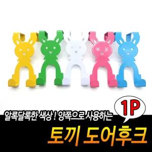 토끼 도어후크 훅 행거 문걸이 벽걸이 동물