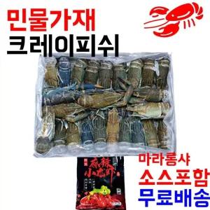냉동민물가재 800g 마라롱샤용 21 25미 마라소스포함