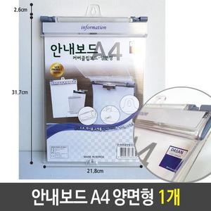 [RG2922P9]다산 안내보드 A4 양면형 커버형 1개 케이스