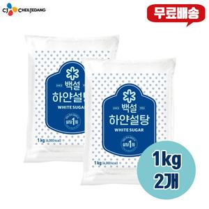 CJ제일제당 백설 하얀설탕 1kg, 2개/무/배
