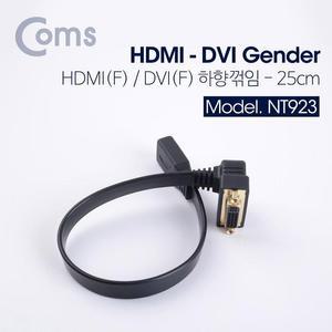[RGNL6440]Coms HDMI 젠더 HDMI FDVI F 25cm DVI 자 꺾임