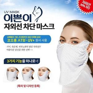 *홈쇼핑*국산 자외선 차단 마스크 등산 낚시 자전거