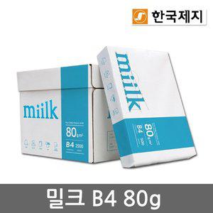 [밀크] B4용지 80g 1박스(2500매) B4 복사용지 복사지