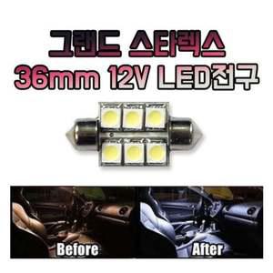 차갈량 그랜드 스타렉스 36mm 12V LED 전구