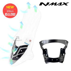 NMAX 킹스크린 브라켓 세트 103cm 초대형 바람막이 엔맥스 오토바이 방한 주행풍 쉴드 18년식~