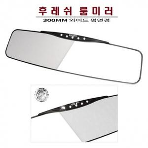 삼진 후레쉬 룸미러 평면경 와이드 국내생산