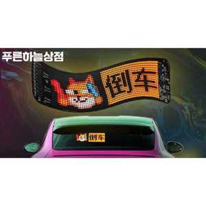 푸른 차량 후면 LED조명 디스플레이 콘서트 야시장 광고
