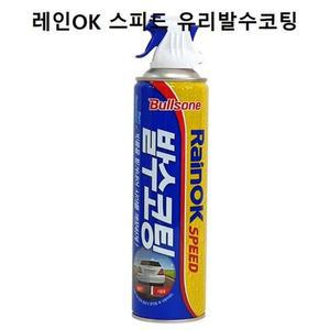 [JH4R14U1_51C0]유리발수코팅 분사형 야간운전 시야학보