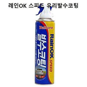 [셀러허브 패션][JH4R14U1_51C0]유리발수코팅 분사형 야간운전 시야학보