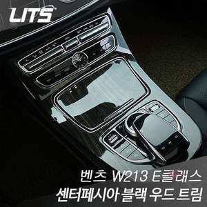 벤츠 센터페시아 우드 E클래스 블랙 트림nop961