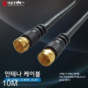 DW TV 안테나 동축 케이블 10M