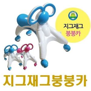 지그재그 붕붕카]승용카 승용차 붕붕차 신개념붕붕카