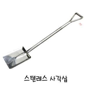 [ME85PL36_52C5]스텐레스 조리도구 사각삽