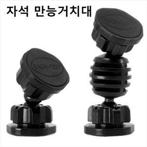 [이지커머스]이지탑 스마트 네오디움 자석거치대 만능거치대 대쉬보드거치대 고속충전기 무선충전거치대