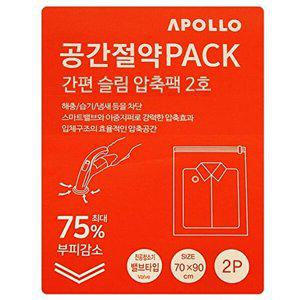 아폴로 간편슬림 압축팩2호 2P (WFGZ96M)