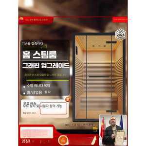 리니리니 건식사우나 찜질방 편백나무 반신욕기 편백