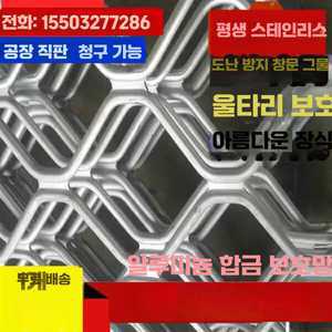 철망 알루미늄 그물망 보호 네트망 강철 녹방지 메시 제품