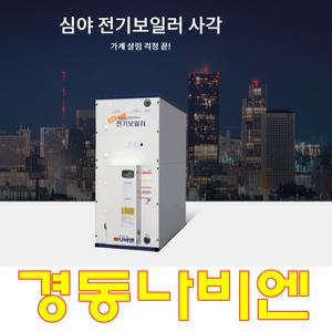 경동나비엔 심야전기보일러 KDB-2000E (사각형)380V