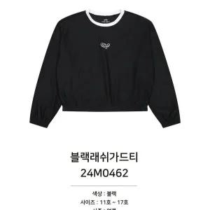 [소이]블랙래쉬가드티/24M0462