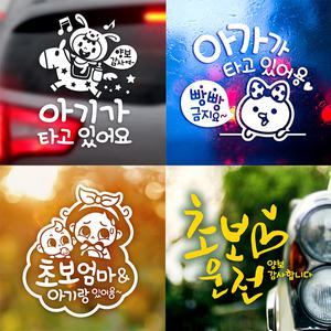 [제제데코]초보운전스티커 자동차스티커 반사시트지