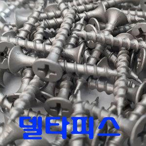 델타피스 방부목 목재용나사 전문점