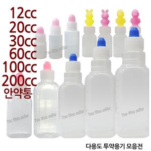 캐릭터 투약병 긴마개 안약통 물약통 시럽 약병 공용기 공병 5cc 10cc 12cc  20cc 30cc 60cc 100cc