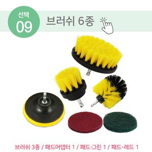 전동드릴 청소솔_09_브러쉬 6종