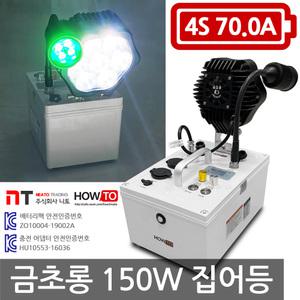 하우투 집어등 금초롱 150W 6.9시간 고급형 호래기 갈치 써치 랜턴 램프 낚시용품 캠핑 작업등
