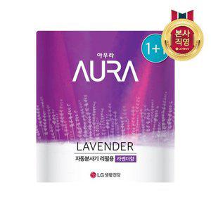 [엘지생활건강]아우라 자동분사 실내용 방향제 라벤더향 리필 x1개_방향제