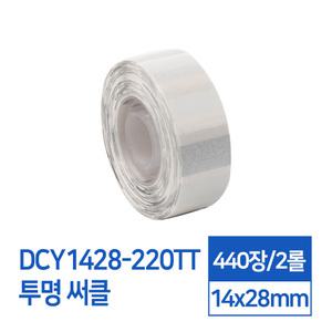 D30S 전용 라벨스티커 DCY1428-220TT 투명 써클