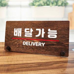 나무 안내판 탁상용 W7 064 배달가능 WD70C73