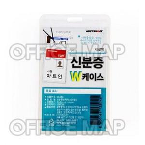 [RG265122]아트사인 신분증W케이스M5486B 54x86mm세로형