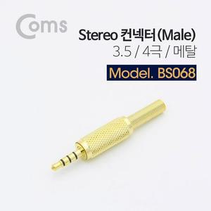 [RGNLNOO6]Coms 컨넥터 스테레오 3 5 4극 Metal 커넥터