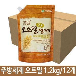 주방세제 오트밀 1.2kg 1종 세제 귀리 기름기 제거