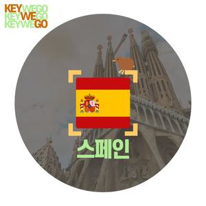 스페인 이심 eSIM 유럽 5G 무제한 바르셀로나 마드리드