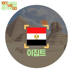 이집트 요르단 튀르키예 eSIM 1일부터 30일 이심 5G 4G LTE 카이로 룩소르 유럽 중동 아프리카 동시사용