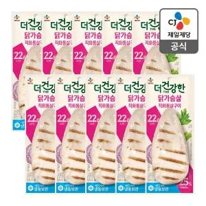 [CJ제일제당][본사배송][냉동] 더건강한 닭가슴살 직화통살구이 100g X 10개