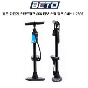 [기타]베토 자전거 사이클  SG6 터보 스틸 펌프 CMP-117SG6