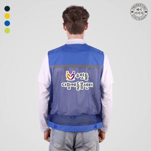ATCV-1866 반사테이프 작업 조끼소량제작 맞춤 어린이활동복 (무료 인쇄 변경)