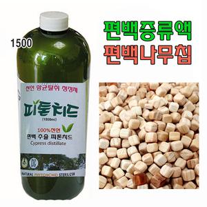 편백수액.편백증류액/편백나무칩(베뱃속)피톤치드.소독 살균/진드기 새집증후군/신개념 천연소재
