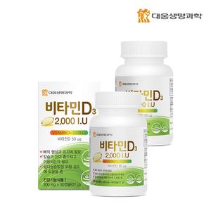 대웅생명과학 비타민D3 2000IU(300mg×90캡슐×2병)