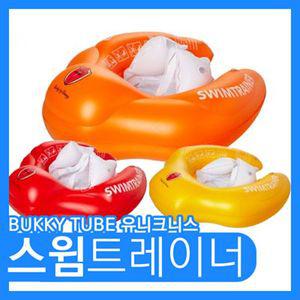 버키 스윔트레이너 유니크니스  오렌지/옐로우/레드/ 스윔트레이너 물놀이필수품