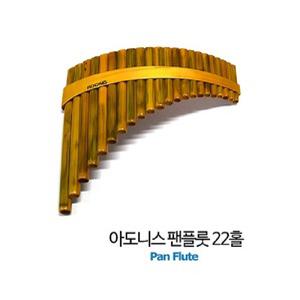 아도니스 페루형 팬플룻 22홀 국내수공제작 adonis pan flute 22hole